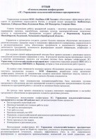 Отзыв компании "ЭкоНива-АПК Холдинг" о внедрении конфигурации "1С:Управление сельскохозяйственным предприятием"