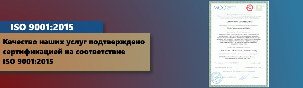 Система качества ISO 9001:2015